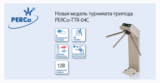 Проект на скуд perco