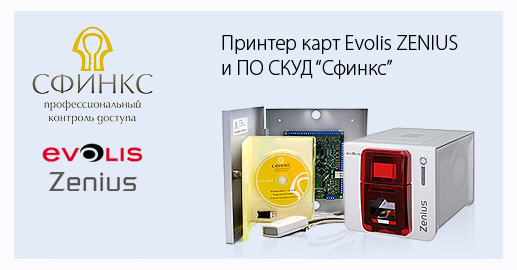 Принтер карт Evolis Zenius